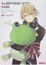 【中古】死神彼氏シリーズRe:BIRTHDAY SONG~恋を唄う死神~」アニメイト限定版