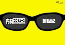 【中古】内村プロデュース」~創世紀~あの頃キミは若かった!!伝説の爆笑企画&門外不出の秘蔵映像 DVD