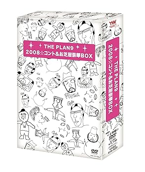【中古】2008☆コント&お芝居豪華BOX DVD