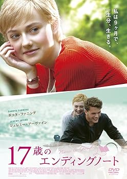 【中古】17歳のエンディングノート DVD
