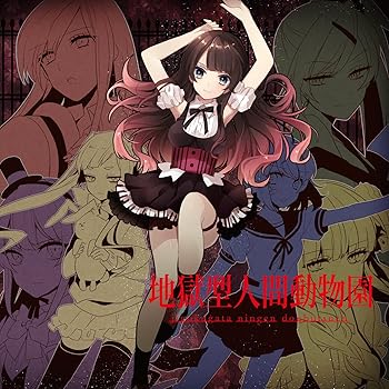 【中古】地獄型人間動物園」完全版DVD 初回限定版