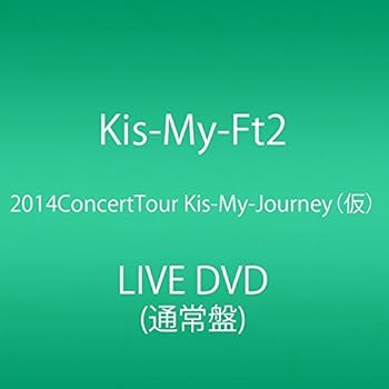 【中古】2014ConcertTour Kis-My-Journey 通常盤 DVD2枚組 【中古】2014ConcertTour Kis-My-Journey 通常盤 DVD2枚組