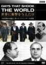 【中古】BBC 世界に衝撃を与えた日-27-~OK牧場の決闘と聖バレンタインデーの虐殺~ DVD
