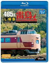 【中古】485系L特急雷鳥 宮原総合運転所~大阪~金沢 Blu-ray(2)