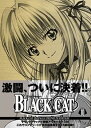 【中古】BLACK CAT Vol.10 プレミアム・エディション DVD