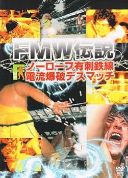 【中古】FMW伝説 ノーロープ有刺鉄線電流爆破デスマッチ DVD