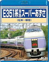 【中古】E351系特急スーパーあずさ松本〜新宿 Blu-ray