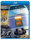 【中古】E351系 特急スーパーあずさ 紅葉に染まる新宿~松本Blu-ray Disc