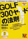 【中古】GOLF300ヤードの法則 part.1 DVD