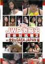 【中古】JWP激闘史~団体対抗戦2 vs 全女&GAEA JAPAN編~ DVD