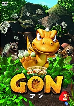 【中古】GON-ゴン- 2 DVD