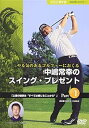 【中古】NHK趣味悠々 やる気のあるゴルファーにおくる 中嶋常幸のスイング・プレゼント Part.1上達の秘訣“すべては感じることから”」 DVD