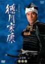 【中古】NHK大河ドラマ 徳川家康 完全版 第四巻 DVD