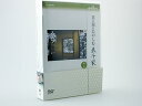 【中古】NHK趣味悠々茶の湯をたのしむ 表千家 DVDセット