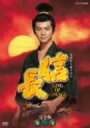 【中古】NHK大河ドラマ 信長 完全版 第一巻 DVD