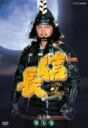 【中古】NHK大河ドラマ 信長 完全版 第七巻 DVD