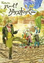 【中古】NHKみんなのうたハーイ!グラスホッパー ~グラスホッパー物語II 春編~」 DVD