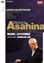 【中古】NHKクラシカル 朝比奈隆 NHK交響楽団 ベートーベン 交響曲第5番 DVD