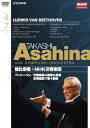 【中古】NHKクラシカル 朝比奈隆 NHK交響楽団 ベートーベン 交響曲第4番、交響曲第7番 DVD