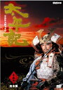 【中古】NHK大河ドラマ 太平記 完全版 第五巻 DVD