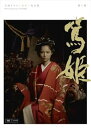 【中古】NHK大河ドラマ 篤姫 完全版 第壱集 DVD