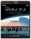 【中古】NHKスペシャル プラネットアース Episode 1 生きている地球」 Blu-ray