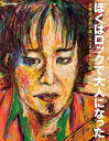 【中古】NHK VIDEO ぼくはロックで大人になった ~忌野清志郎が描いた500枚の絵画~ Blu-ray