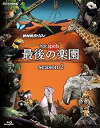 【中古】NHKスペシャル ホットスポット 最後の楽園 season2 Blu-ray DISC 2