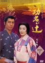 【中古】NHK大河ドラマ 功名が辻 完全版 7第25回?第27回 レンタル落ち