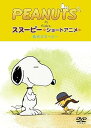 【中古】PEANUTS スヌーピー ショートアニメ 名犬スヌーピーGood dog DVD