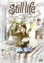 【中古】still life DVD