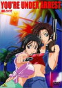 【中古】YOU’RE UNDER ARREST~逮捕しちゃうぞ~ DVD