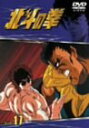 【中古】TVシリーズ 北斗の拳 Vol.17 DVD