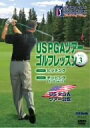 【中古】US PGAツアーゴルフレッスン VOL.3 DVD