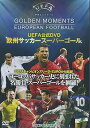 【中古】UEFA公式DVD 欧州サッカースーパーゴール CHO-006