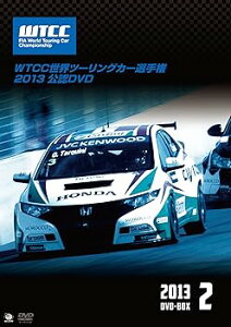【中古】WTCC 世界ツーリングカー選手権2013 公認DVD 後半戦DVD-BOX