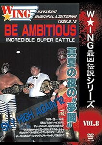 【中古】W★ING最凶伝説vol.8 BE AMBITIOUS 真夏の夜の“夢闘” 1992年8月15日 川崎市体育館 DVD