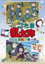 【中古】TVアニメ忍たま乱太郎」せれくしょん忍たま大運動会の段 DVD