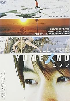 【中古】YUMENO ユメノ DVD【メーカー名】【メーカー型番】【ブランド名】インターフィルム ドラマ 菜葉菜: Actor; 小林且弥: Actor; 鎌田義孝: Director; Yoshi: Original Name; 菜葉菜: Unknown【商品説明】YUMENO ユメノ DVD当店ではレコード盤には商品タイトルに［レコード］と表記しております。表記がない物はすべてCDですのでご注意ください。当店では初期不良に限り、商品到着から7日間は返品を 受付けております。お問い合わせ・メールにて不具合詳細をご連絡ください。他モールとの併売品の為、完売の際はキャンセルご連絡させて頂きます。中古品の商品タイトルに「限定」「初回」「保証」「DLコード」などの表記がありましても、特典・付属品・帯・保証等は付いておりません。電子辞書、コンパクトオーディオプレーヤー等のイヤホンは写真にありましても衛生上、基本お付けしておりません。※未使用品は除く品名に【import】【輸入】【北米】【海外】等の国内商品でないと把握できる表記商品について国内のDVDプレイヤー、ゲーム機で稼働しない場合がございます。予めご了承の上、購入ください。掲載と付属品が異なる場合は確認のご連絡をさせて頂きます。ご注文からお届けまで1、ご注文⇒ご注文は24時間受け付けております。2、注文確認⇒ご注文後、当店から注文確認メールを送信します。3、お届けまで3〜10営業日程度とお考えください。輸入商品は10営業日から30営業日前後でのお届けとなります。4、入金確認⇒前払い決済をご選択の場合、ご入金確認後、配送手配を致します。5、出荷⇒配送準備が整い次第、出荷致します。配送業者、追跡番号等の詳細をメール送信致します。6、到着⇒出荷後、1〜3日後に商品が到着します。　※離島、北海道、九州、沖縄は遅れる場合がございます。予めご了承下さい。お電話でのお問合せは少人数で運営の為受け付けておりませんので、お問い合わせ・メールにてお願い致します。★お客様都合によるご注文後のキャンセル・返品はお受けしておりませんのでご了承ください。0