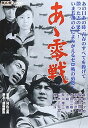 【中古】あゝ零戦 FYK-505-ON DVD