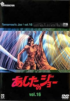 【中古】あしたのジョー 16 レンタル落ち 【中古】あしたのジョー 16 レンタル落ち