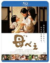 【中古】あの頃映画 松竹ブルーレイ・コレクション 母べえ Blu-ray