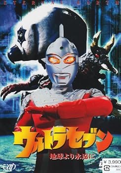 【中古】ウルトラセブン地球より永遠に」 DVD 【中古】ウルトラセブン地球より永遠に」 DVD