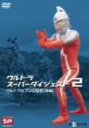 【中古】ウルトラスーパーダイジェスト2/ウルトラセブンの秘密前編 DVD