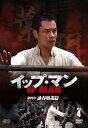 【中古】イップ・マン 第四章 詠春奥義篇 DVD vol.4