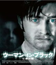 【中古】ウーマン・イン・ブラック 亡霊の館 スペシャル・プライス Blu-ray(2)
