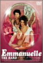【中古】エマニュエル・ザ・ハード DVD-BOX