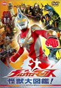 【中古】ウルトラマンマックス 怪獣大図鑑! DVD