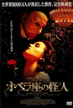 【中古】オペラ座の怪人 2004年｜中古DVD レンタル落ち DVDのサムネイル
