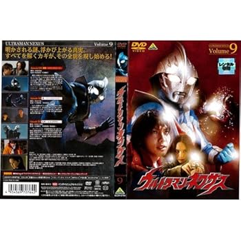 【中古】ウルトラマンネクサス 9レンタル落ち【メーカー名】【メーカー型番】【ブランド名】【商品説明】ウルトラマンネクサス 9レンタル落ち当店ではレコード盤には商品タイトルに［レコード］と表記しております。表記がない物はすべてCDですのでご注意ください。当店では初期不良に限り、商品到着から7日間は返品を 受付けております。お問い合わせ・メールにて不具合詳細をご連絡ください。他モールとの併売品の為、完売の際はキャンセルご連絡させて頂きます。中古品の商品タイトルに「限定」「初回」「保証」「DLコード」などの表記がありましても、特典・付属品・帯・保証等は付いておりません。電子辞書、コンパクトオーディオプレーヤー等のイヤホンは写真にありましても衛生上、基本お付けしておりません。※未使用品は除く品名に【import】【輸入】【北米】【海外】等の国内商品でないと把握できる表記商品について国内のDVDプレイヤー、ゲーム機で稼働しない場合がございます。予めご了承の上、購入ください。掲載と付属品が異なる場合は確認のご連絡をさせて頂きます。ご注文からお届けまで1、ご注文⇒ご注文は24時間受け付けております。2、注文確認⇒ご注文後、当店から注文確認メールを送信します。3、お届けまで3〜10営業日程度とお考えください。輸入商品は10営業日から30営業日前後でのお届けとなります。4、入金確認⇒前払い決済をご選択の場合、ご入金確認後、配送手配を致します。5、出荷⇒配送準備が整い次第、出荷致します。配送業者、追跡番号等の詳細をメール送信致します。6、到着⇒出荷後、1〜3日後に商品が到着します。　※離島、北海道、九州、沖縄は遅れる場合がございます。予めご了承下さい。お電話でのお問合せは少人数で運営の為受け付けておりませんので、お問い合わせ・メールにてお願い致します。★お客様都合によるご注文後のキャンセル・返品はお受けしておりませんのでご了承ください。0